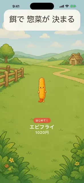 エビ牧場 - 惣菜になるエビの放置育成ゲームの画面
