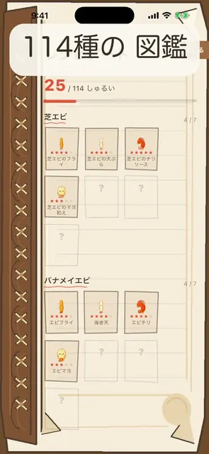 エビ牧場 - 惣菜になるエビの放置育成ゲームの画面