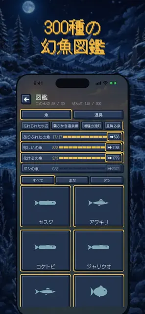 のんびり異世界釣りゲーム 〜幻の魚図鑑〜の画面