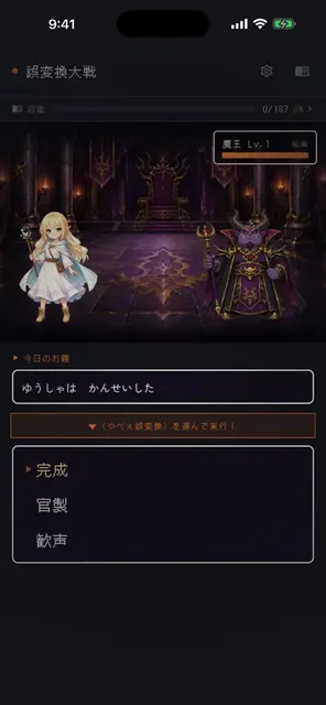 誤変換大戦の画面