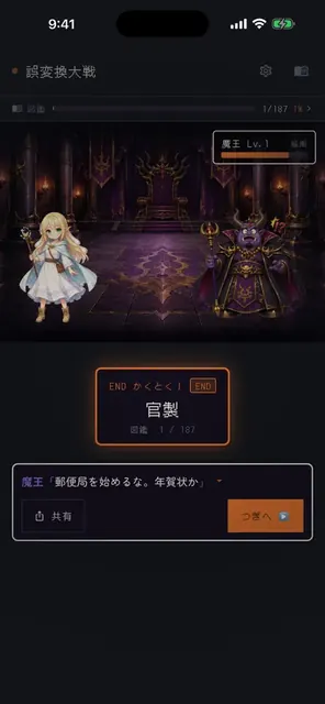 誤変換大戦の画面