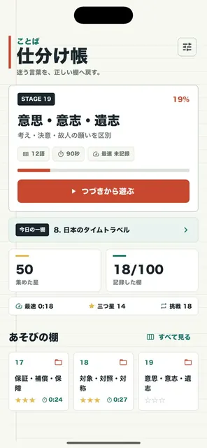 ことば仕分け帳の画面