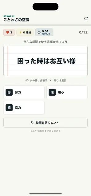 ことば仕分け帳の画面