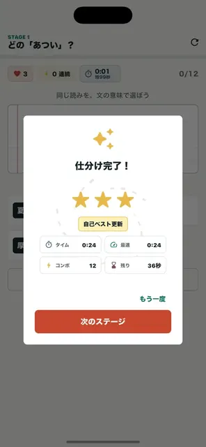 ことば仕分け帳の画面