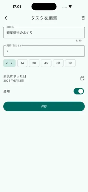 周期リマインダーの画面