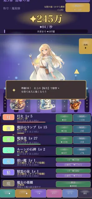 創世のマナの画面